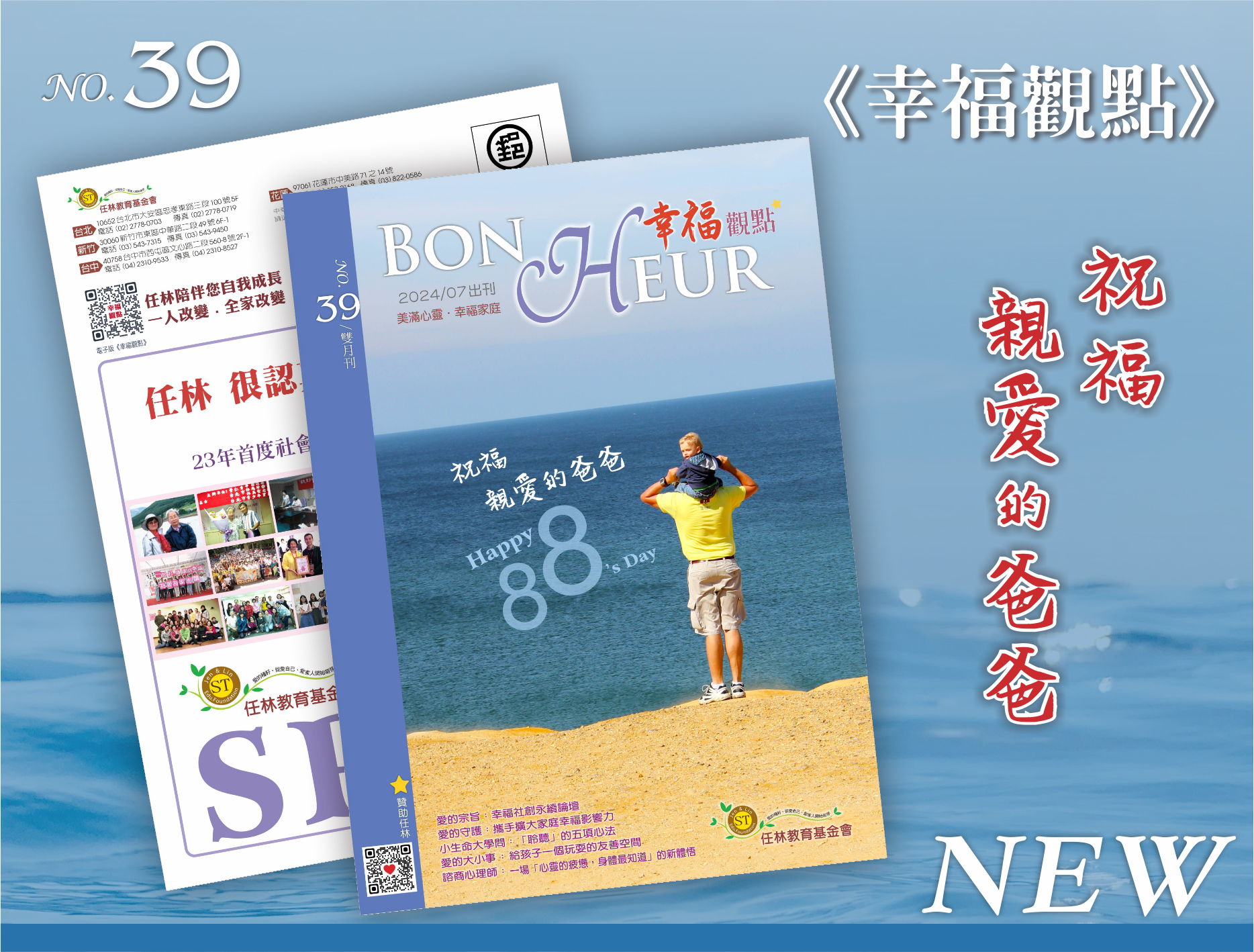NO.39《幸福觀點》祝福 親愛的爸爸標題圖